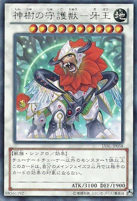 LVAL-JP058 神樹的守護獸-牙王 日文銀字 807