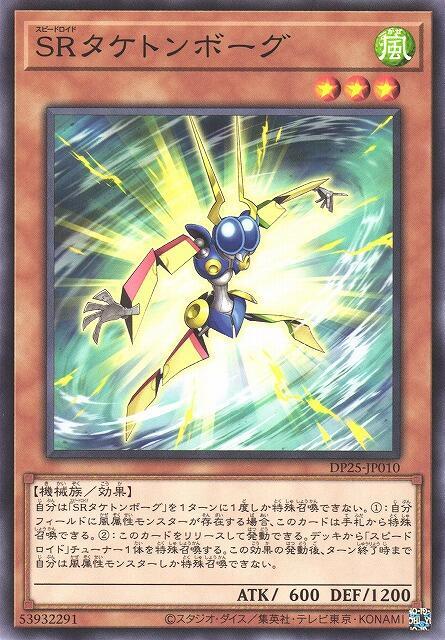 DP25-JP010 SPHR-JP006 SR竹蜻蜓機器人 (普卡 )