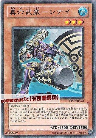 STOR-JP023 真六武眾-志乃 日文普卡 703