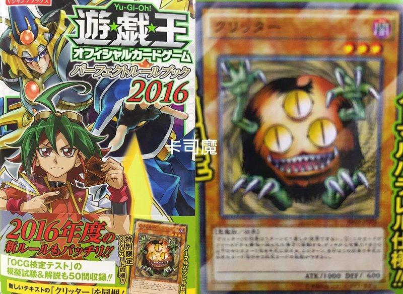 完全規則書2016 RB03-JP001 三眼怪-效果修改 (全新含書含卡)