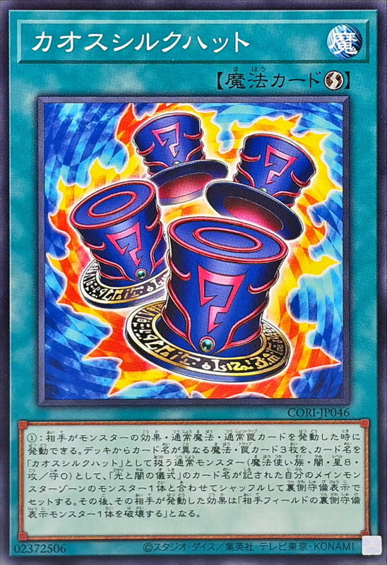 CORI-JP046 混沌禮帽 (普卡) 1305