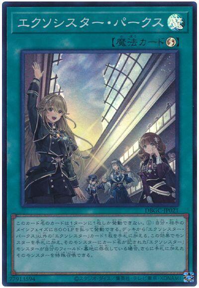 DBGC-JP021 驅魔修女 航站 (亮面)