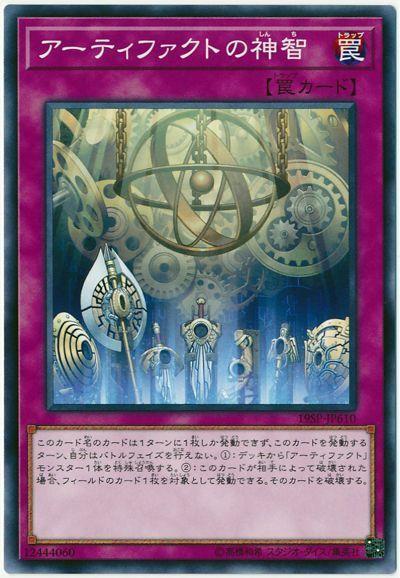 19SP-JP610 聖遺物的神智 (亮面)