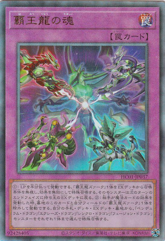 HC01-JP037 霸王龍之魂 (凸版/浮雕)