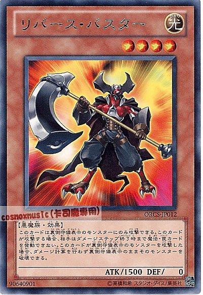 ORCS-JP012 反轉破擊者 日文銀字 707