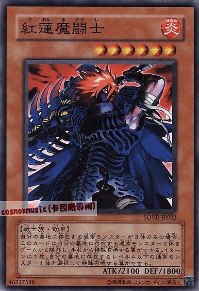 SOVR-JP032 紅蓮魔鬥士 日文普卡 606