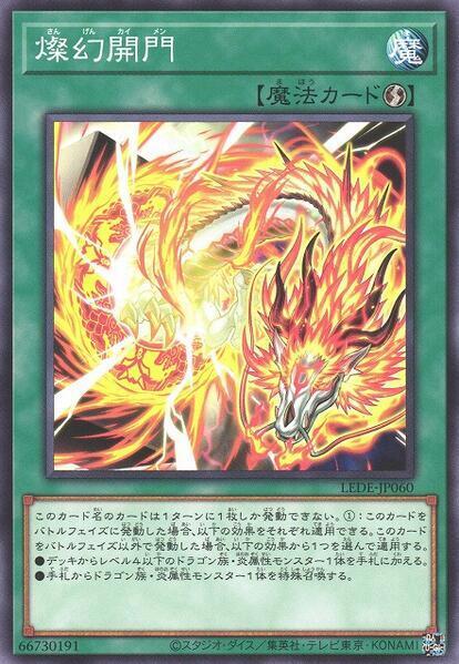 LEDE-JP060 燦幻開門 (普卡) 1204