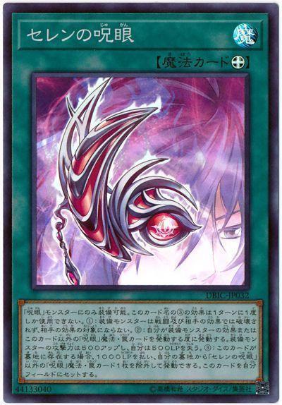 DBIC-JP032 月神之咒眼 (亮面)