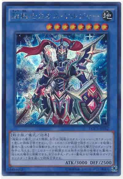 DOCS-JP042 超戰士混沌士兵 半鑽