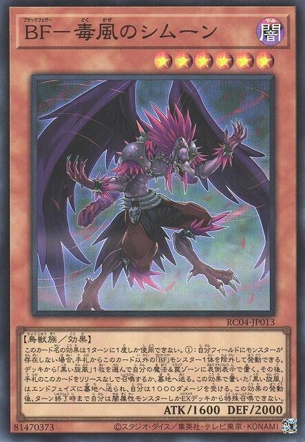 RC04-JP013 BF 毒風的西蒙 (亮面)