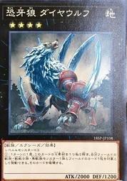 18SP-JP108 恐牙狼 鑽石狼 (亮面)