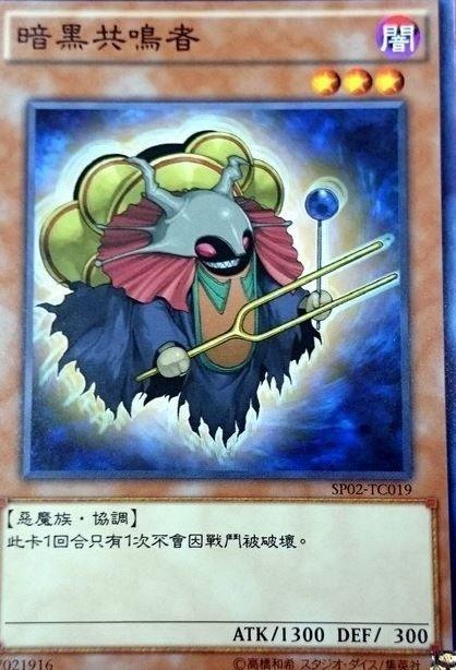 SP02-TC019 暗黑共鳴者 普卡