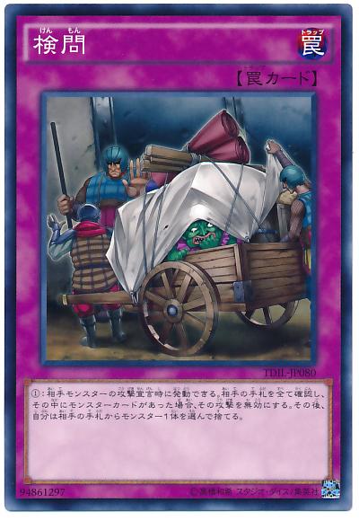 TDIL-JP080 檢問 (普卡) 909