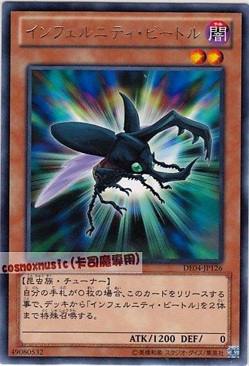 DE04-JP126　無限地獄甲蟲　日文銀字 第六期復刻包2