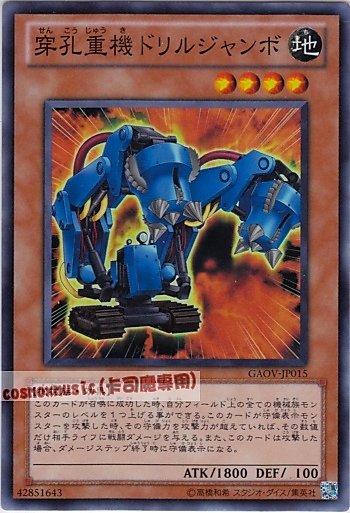 GAOV-JP015 穿孔重機 齒岩台車 日文亮面 (708)