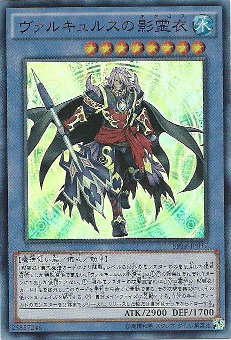 曰 SPTR-JP017 瓦爾裘路斯的影靈衣 (日文亮面)