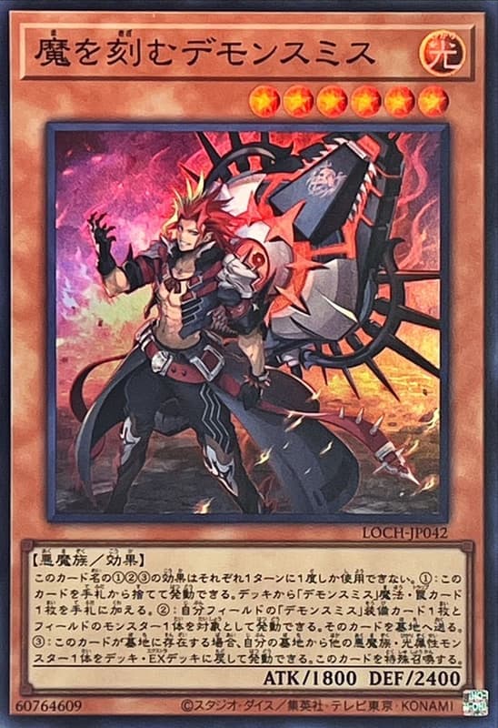 LOCH-JP042 雕刻魔的魔鐵匠 (亮面) (半鑽) (雕鑽)