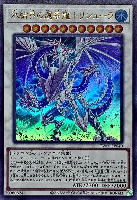 TW01-JP040 冰結界的還零龍 三叉戟 (金亮)