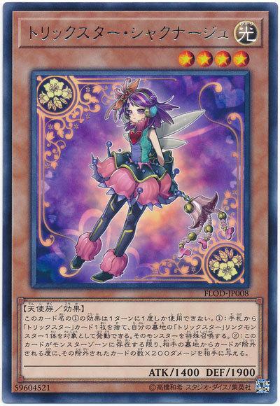 FLOD-JP008 花樣明星石楠杜鵑 (銀字) 1004