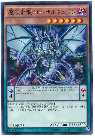 CORE-JP089 魔裝邪龍 以太神兵龍 (銀字) 905