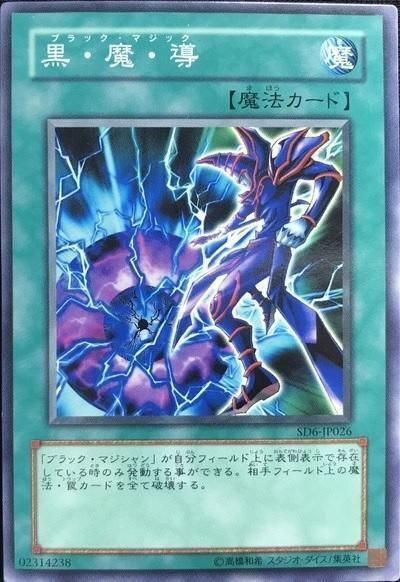 SD6-JP026 黑.魔.導 (普卡)