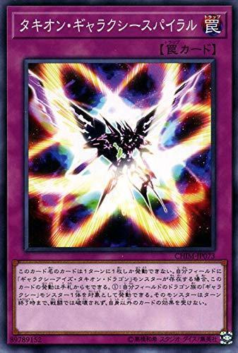 CHIM-JP073 時空銀河螺旋 (普卡) 1010