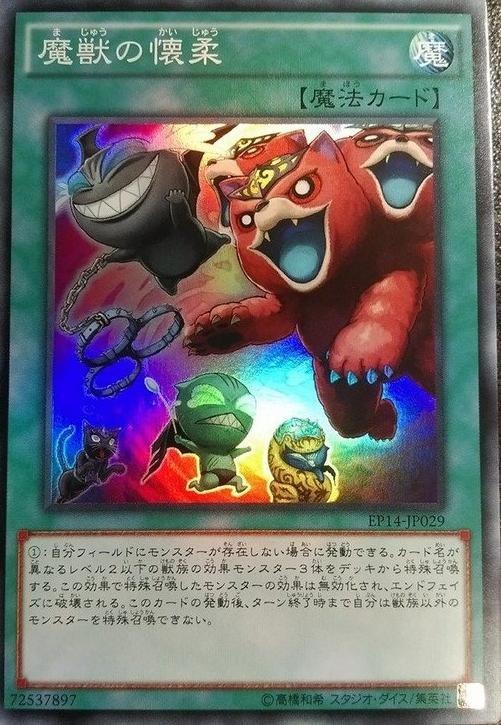 EP14-JP029 魔獸的懷柔 日文(亮面)