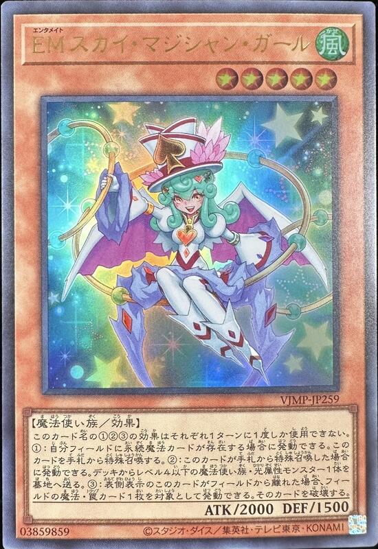 VJMP-JP259 娛樂夥伴 天空魔術家女孩 (金亮)