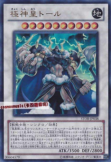 STOR-JP038 極神皇 托爾 日文金亮 703