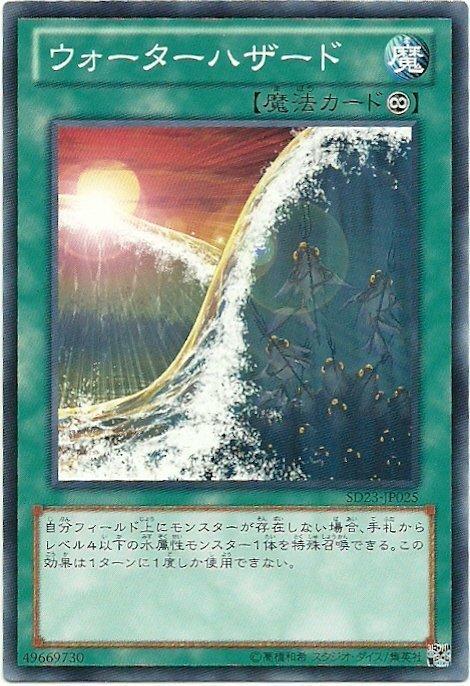 SD23-TC026 水障壁 (普卡)