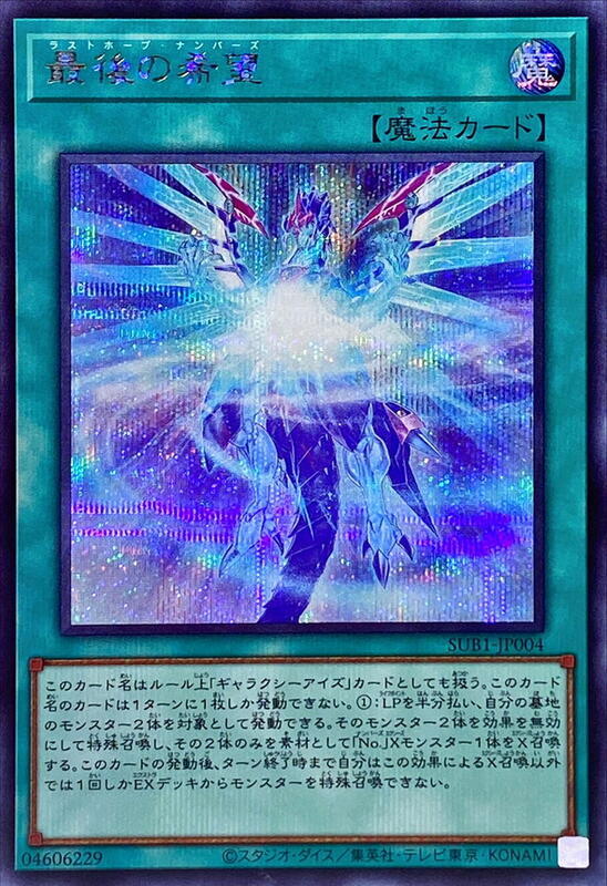 SUB1-JP004 最後的希望 (半鑽)