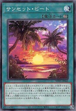 WPP5-JP062 日落節奏 (普卡)