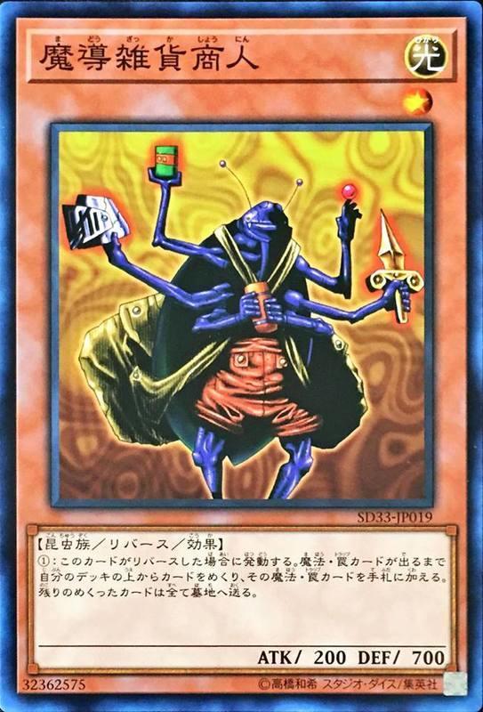 SD33-JP019 魔導雜貨商人 (普卡)