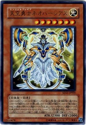 SD11-JP001 天空勇士新珀修斯 sd11 套牌