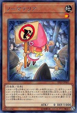 EP19-JP061 原料地精 (銀字)