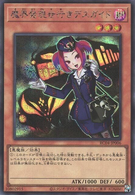 RC04-JP006 QCAC-JP07 從魔界發往現世的死亡導遊 (半鑽)