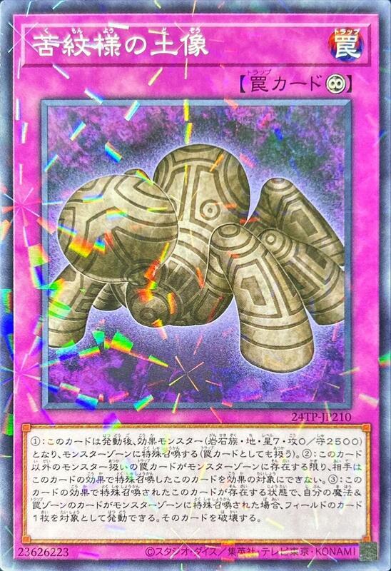 24TP-JP210 苦紋樣的土像 (普鑽) 搜:CROS-JP078