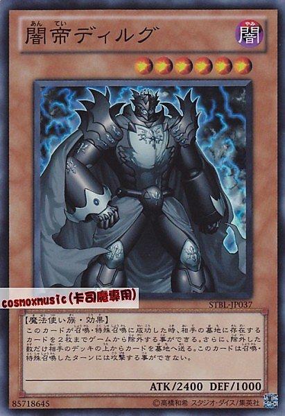 STBL-JP037 闇帝 迪爾格 日文亮面 STBL