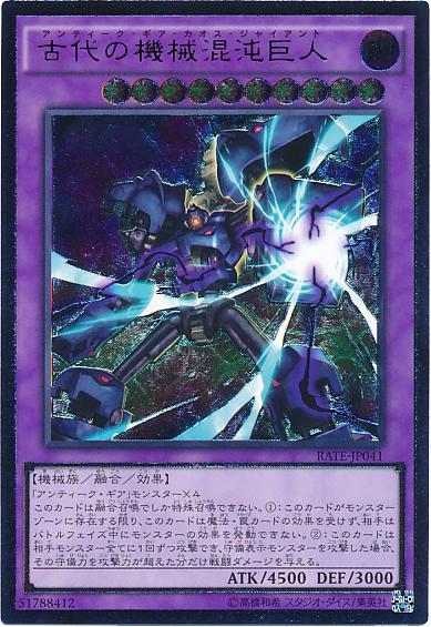 RATE-JP041 古代的機械混沌巨人 (凸版/浮雕)911