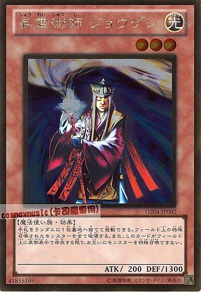 GS04-JP002 昇靈術師玄奘 日文黃金版 (GS04)黃金系列4 黃金包4