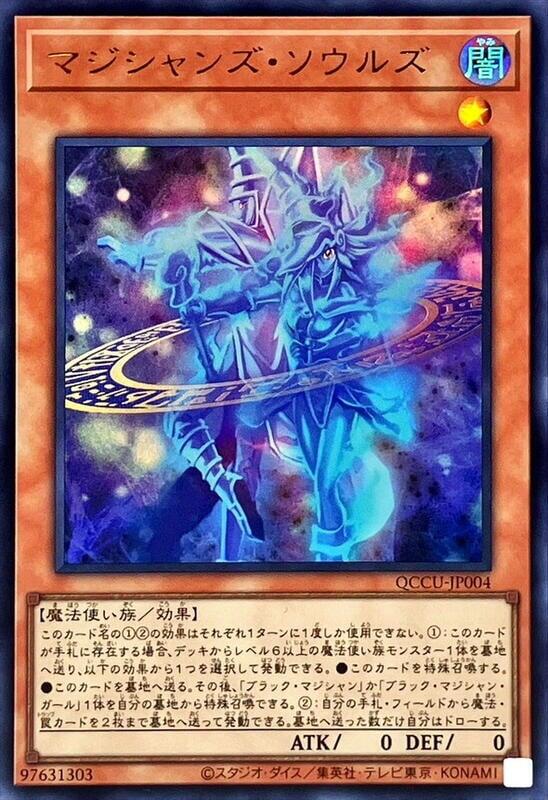 QCCU-JP004 黑魔術雙魂 (金亮)
