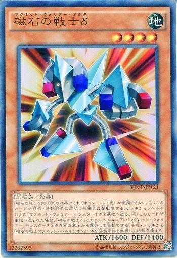 VJMP-JP121 磁石戰士δ 金亮 2016年10月號