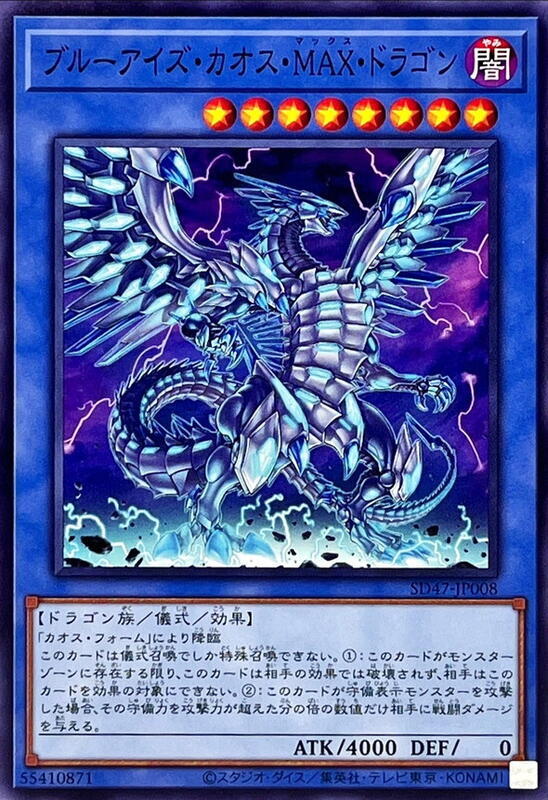 SD47-JP008 青眼混沌MAX龍 (普卡)