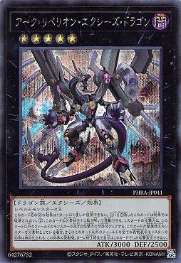 PHRA-JP041 霸弧叛逆超量龍 (半鑽) 1102