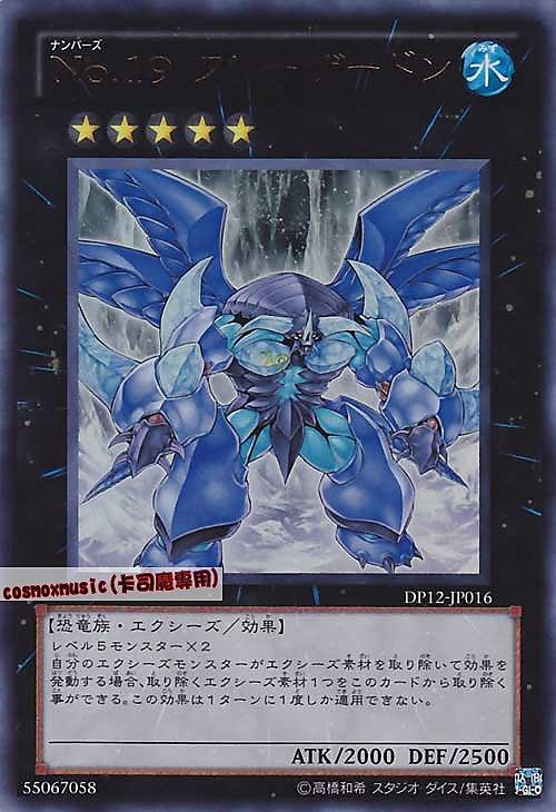 DP12-JP016 編號怪獸 No.19 急凍龍 日文金亮 遊馬篇
