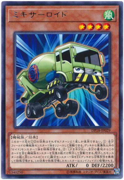 DP18-JP029 攪拌機人 (銀字)