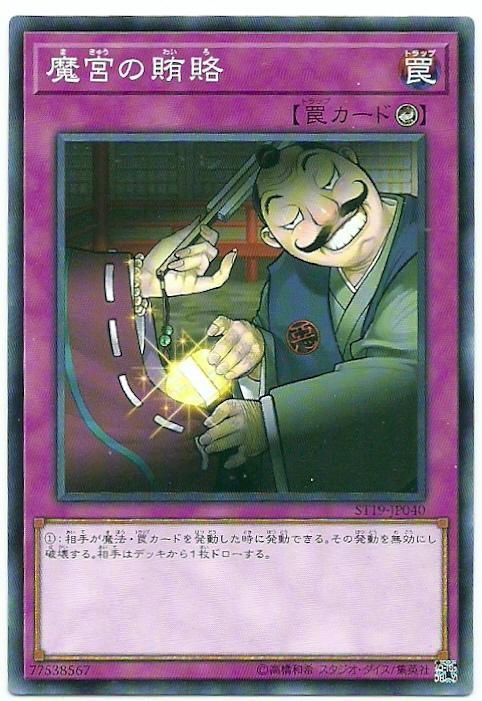 ST18-JP040 ST19-JP040 ST17-JP040 魔宮的賄賂 普卡