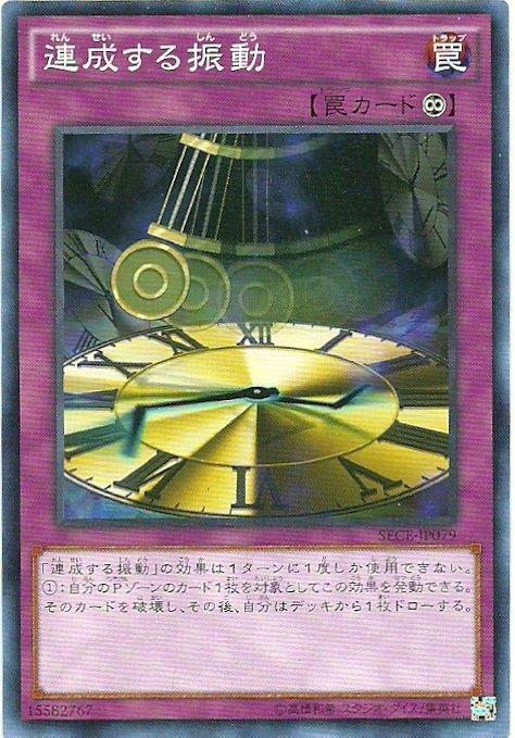 SECE-JP079 連成的振動 日文(普卡) 903