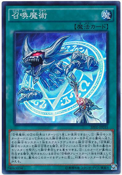 SPFE-JP035 召喚魔術 (亮面)
