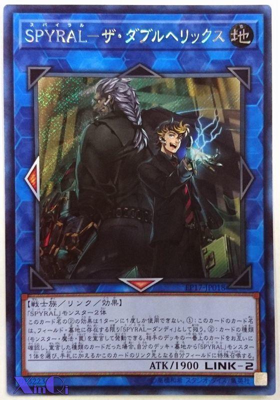 EP17-JP018 SPYRAL 雙螺旋組 (斜鑽)